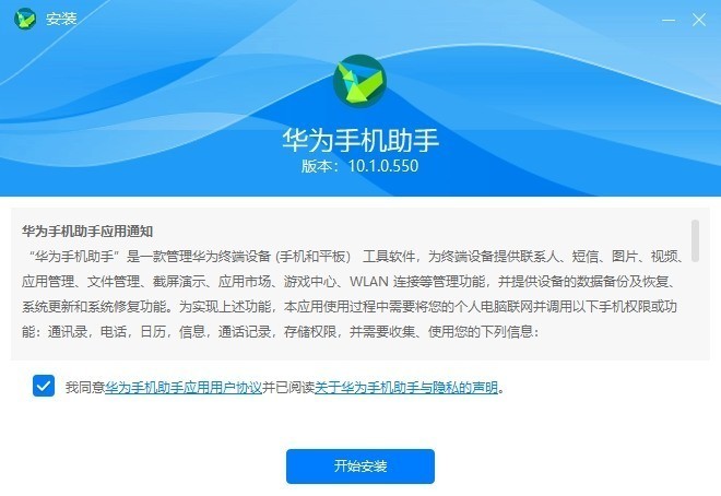 华为助手功能展示图