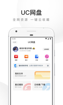 UC浏览器界面截图2