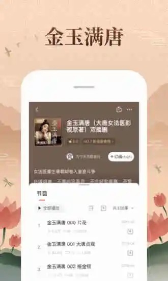 喜马拉雅听书界面2