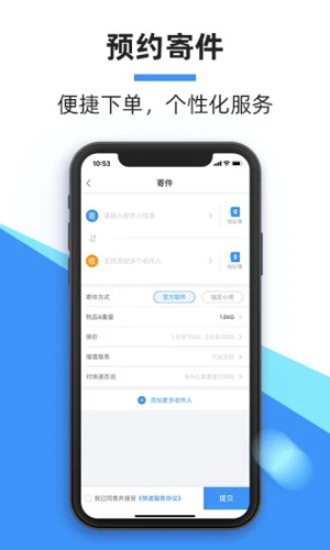 中通快递app截图 中通快递app截图