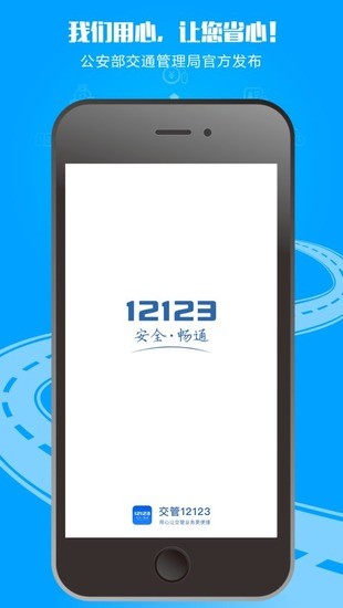 交管12123违章查询界面截图
