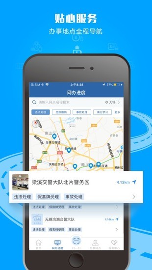 交管12123人脸识别登录界面截图