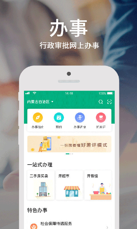 蒙速办截图