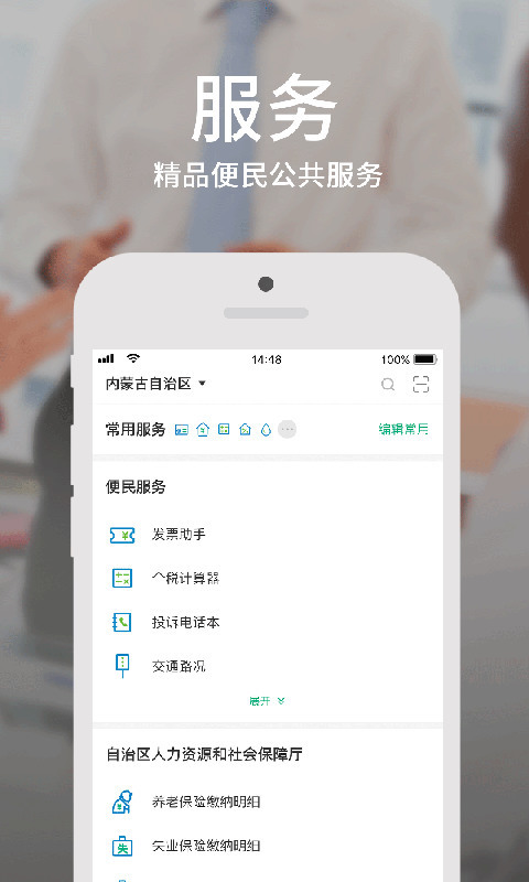 蒙速办界面展示