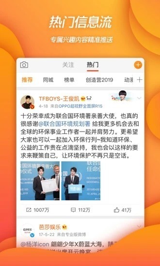 微博app界面截图