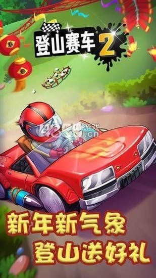 登山赛车2无限金币钻石免费-登山赛车2国际版最新版下载v1.12.0 运行截图2