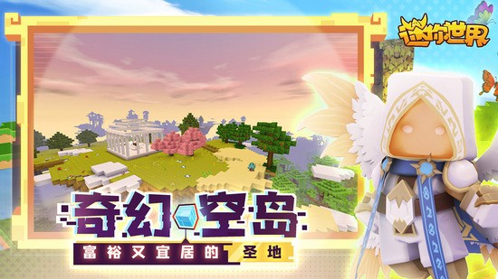 迷你世界新版本下载2022-迷你世界新版本万物刷下载 运行截图1