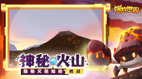 迷你世界新版本下载2022-迷你世界新版本万物刷下载 运行截图2