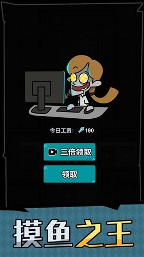 躺平摸鱼免广告最新版下载v1.0.8-躺平摸鱼MOD作弊菜单版下载 运行截图2