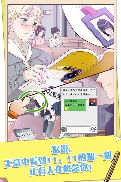 他和他的时光手游安卓正规版下载-他和他的时光手机版下载 运行截图2