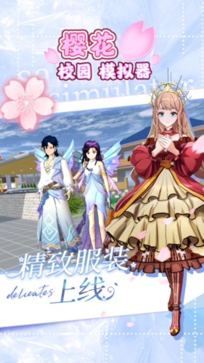 樱花校园模拟器中文版2025最新版本下载破解版-樱花校园模拟器破解版2025最新版下载无广告 运行截图2