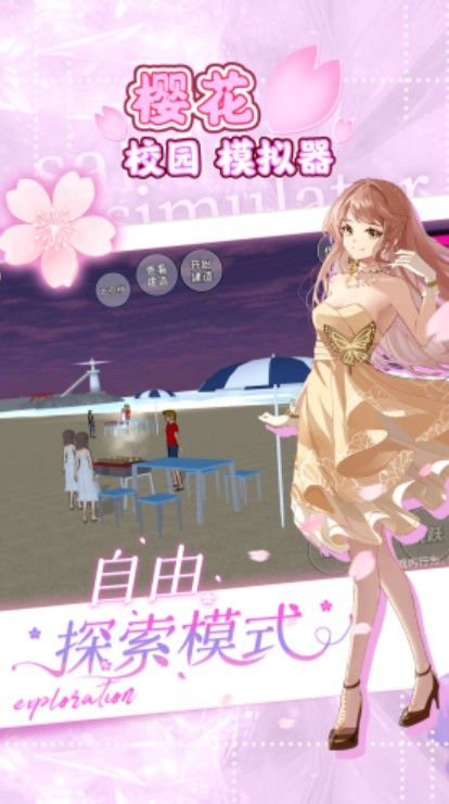 樱花校园模拟器中文版2025最新版本下载破解版-樱花校园模拟器破解版2025最新版下载无广告 运行截图1