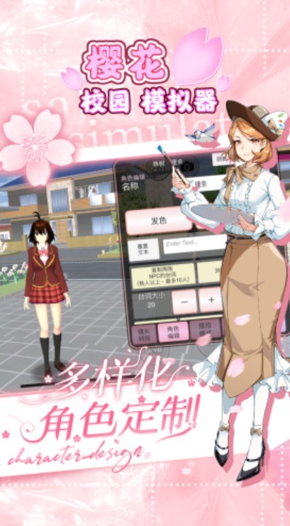 樱花校园模拟器中文版2025最新版本下载破解版-樱花校园模拟器破解版2025最新版下载无广告 运行截图4