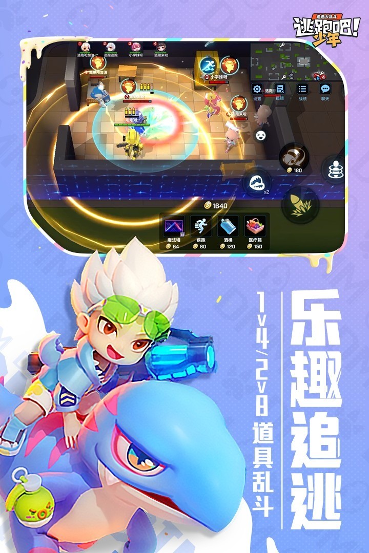 逃跑吧少年s1老版本单机下载-逃跑吧少年s1老版本安装包下载 运行截图2