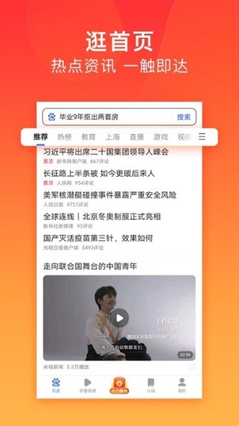 百度手机浏览器下载安装2022最新版-百度手机浏览器(极速版)2022官方版下载 运行截图2