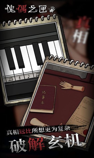 傀偶之匣手游下载安装-傀偶之匣安卓手机版下载 运行截图2