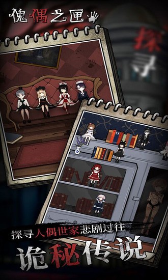 傀偶之匣手游下载安装-傀偶之匣安卓手机版下载 运行截图1