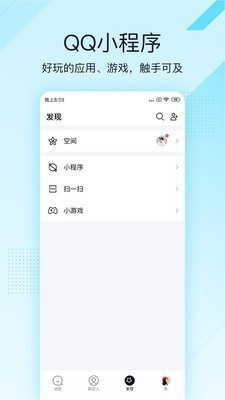QQ极速版(轻聊版)下载安装2021最新版-手机QQ极速版官方版下载v4.0.1 安卓版 运行截图3