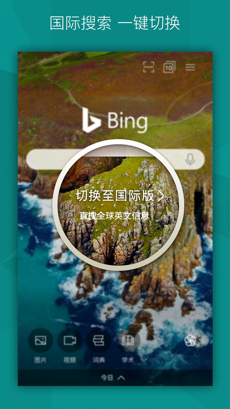 微软必应最新版下载-微软必应bing国际版官方下载 运行截图1