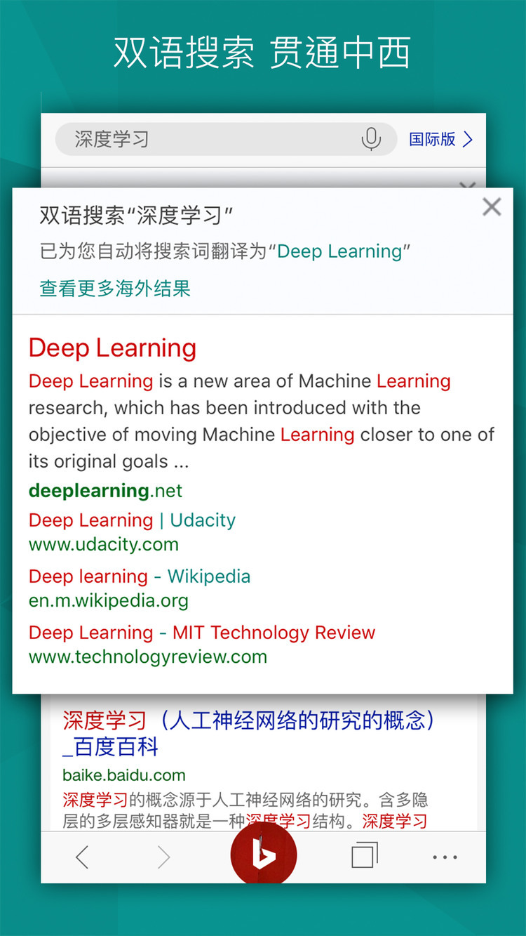 微软必应最新版下载-微软必应bing国际版官方下载 运行截图3