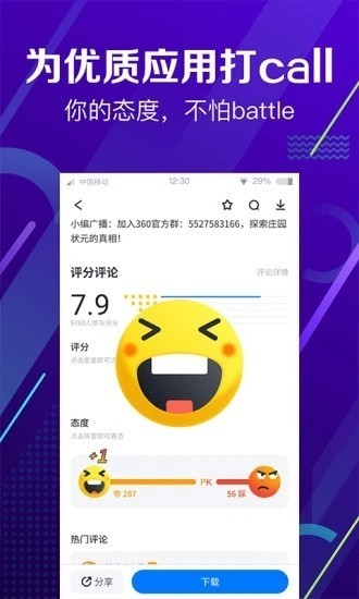 360手机助手苹果版下载-360手机助手ios2021官方版下载 运行截图2