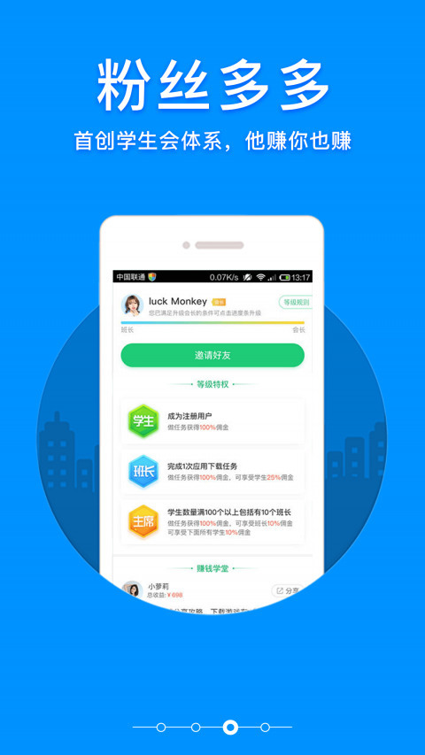 学生赚app免费下载-学生赚最新版官方下载安装 运行截图1
