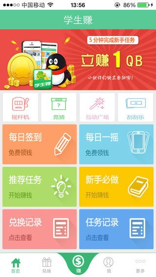 学生赚app免费下载-学生赚最新版官方下载安装 运行截图3