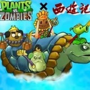 植物大战僵尸黑西游版 v1.0.1