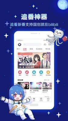 哔哩哔哩app官方下载-哔哩哔哩(bilibili)官方版下载v6.28.0 最新版 运行截图1