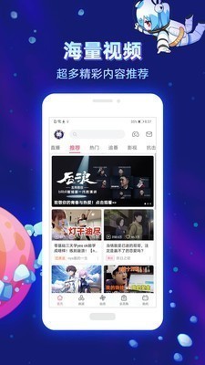哔哩哔哩app官方下载-哔哩哔哩(bilibili)官方版下载v6.28.0 最新版 运行截图3