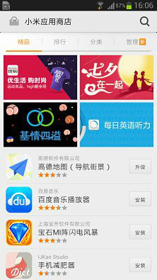 应用商店APP下载-小米手机应用商店官网正版下载 运行截图2