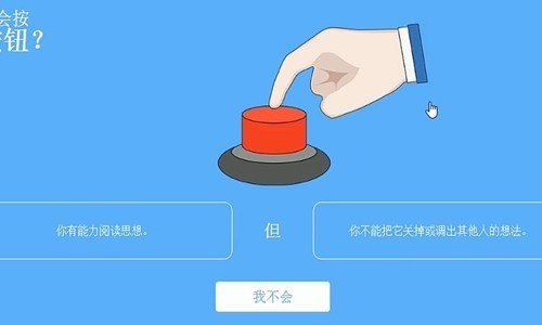 你会按下按钮吗游戏下载中文版-你会按下这个按钮吗中文版手机版免费下载 运行截图2