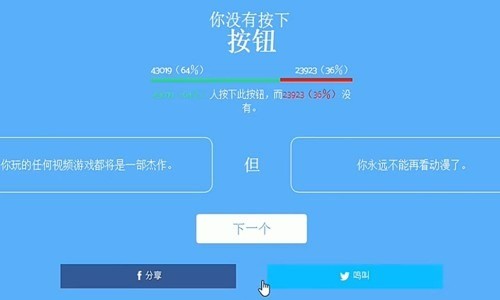 你会按下按钮吗游戏下载中文版-你会按下这个按钮吗中文版手机版免费下载 运行截图1
