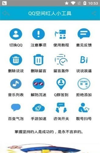 qq空间万能查看器安卓下载-qq空间万能查看器手机版2020 运行截图2