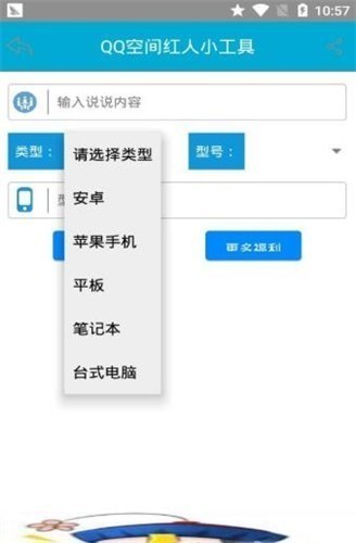 qq空间万能查看器安卓下载-qq空间万能查看器手机版2020 运行截图3