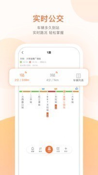 掌上公交app下载_掌上公交安卓最新版_掌上公交app官方免费版下载 运行截图1
