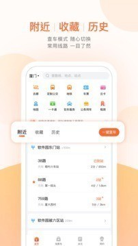 掌上公交app下载_掌上公交安卓最新版_掌上公交app官方免费版下载 运行截图5