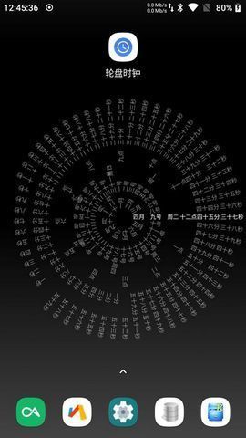 罗盘时钟app手机版下载-罗盘时钟(动态壁纸)手机最新版下载v1.0.6 安卓版 运行截图2