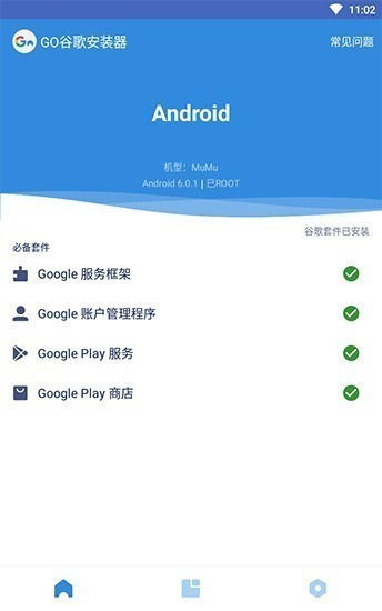 谷歌三件套最新版本下载-谷歌三件套(一键安装器)2021下载v4.8.6 运行截图3