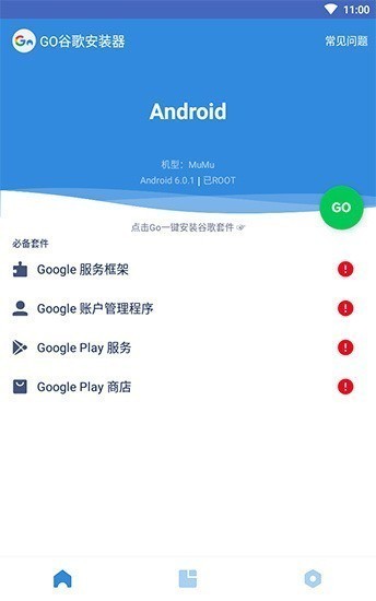 谷歌三件套最新版本下载-谷歌三件套(一键安装器)2021下载v4.8.6 运行截图2