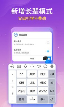 讯飞输入法安卓版2022最新下载-讯飞输入法最新版免费下载安装v10.0.6.9838 运行截图3