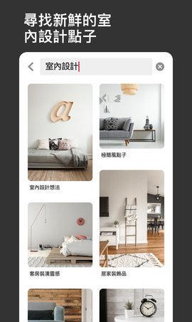 pinterest app下载-pinterest(生活社交平台)最新中文版下载 运行截图1