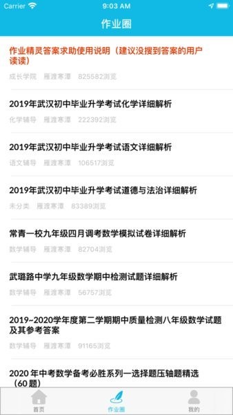 作业精灵2021版下载-作业精灵app最新版下载v3.7.15 安卓版 运行截图3