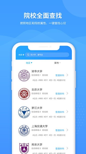 AI志愿助手2021官方下载-AI高考志愿助手app下载安装v1.0.2 运行截图1