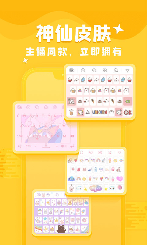 kk键盘输入法下载安装-kk键盘输入法(聊天神器)app下载v1.9.9 安卓版 运行截图2