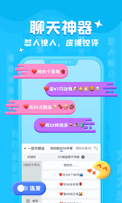 kk键盘输入法下载安装-kk键盘输入法(聊天神器)app下载v1.9.9 安卓版 运行截图1