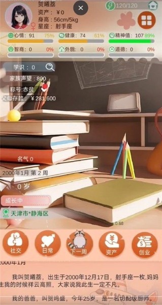 比特人生下载最新版-比特人生中文版下载V0.76 运行截图1