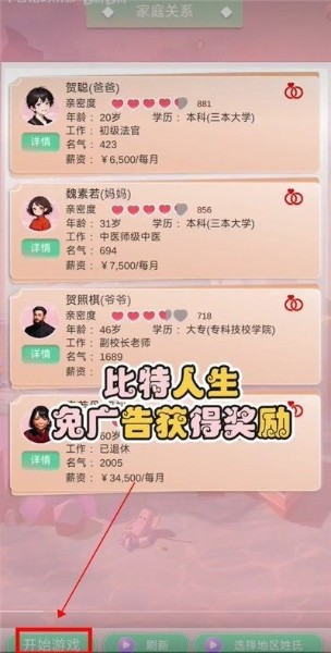 比特人生下载最新版-比特人生中文版下载V0.76 运行截图4