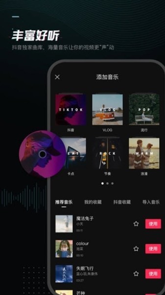 剪映app下载官方版-剪映下载最新版本v4.7.0 安卓版 运行截图3