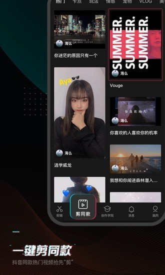 剪映最新版本vip最新版-剪映(去水印)最新版免费下载 v5.8.0安卓版 运行截图2